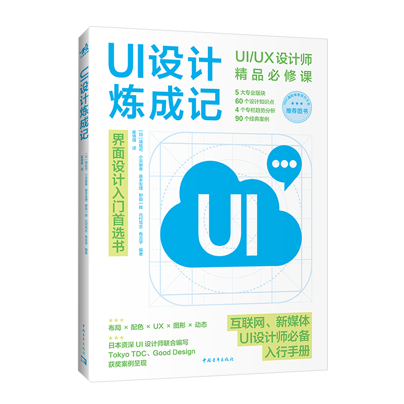 [正版] 引爆流量的UI设计+UI设计炼成记+UX破门而入:从认知到实践 3本一套 互联网新媒体从业者升级手册 U高清大图