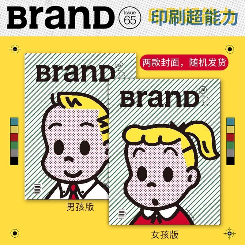 BranD杂志65期[本期主题:印刷超能力]封面颜色图案随机发货 [正版]BranD杂志49国际品牌设计杂志No.49期高清大图