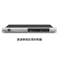 西臣(MALDV)LX-2400 高速移频反馈抑制器
