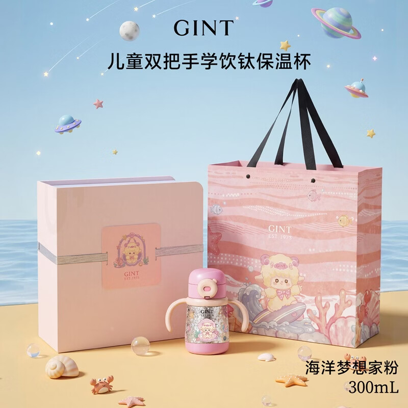 嘉特GiNT纯钛儿童保温杯吸管学饮杯1到3岁婴幼儿防呛宝宝喝奶水杯300ML[内外纯钛]礼盒装 GTI-9404-030高清大图