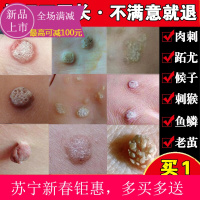 【2019新春钜惠】【苏宁易购新春钜惠】去鱼鳞痣膏休子脚肉刺去除膏脚底老茧足部手上去除猴子刺猴肉刺贴