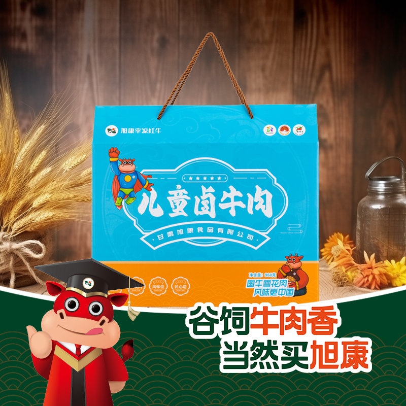 【旭康】儿童卤牛肉礼盒 120g*8袋