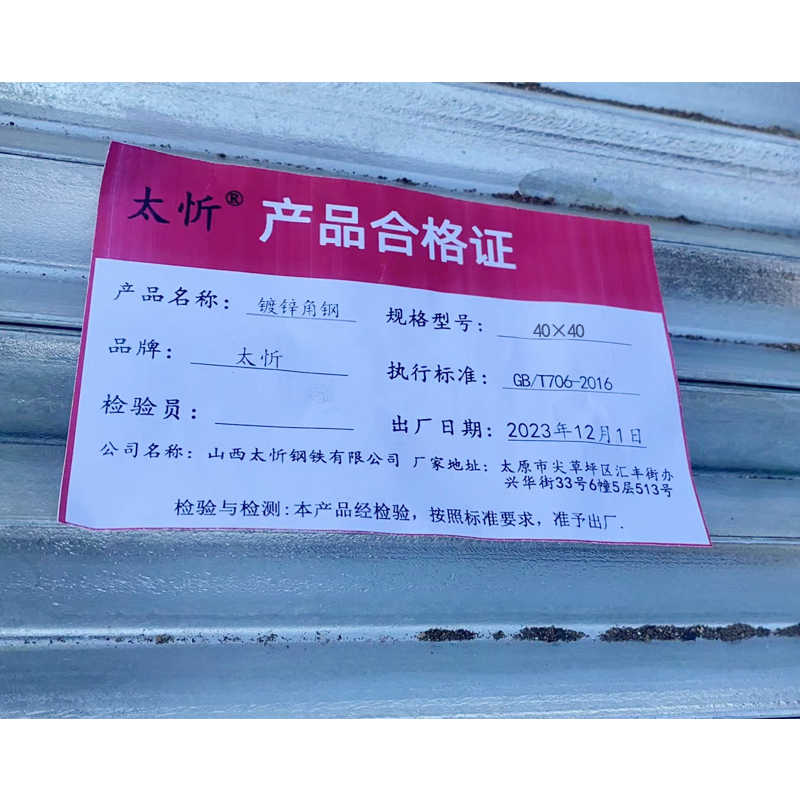 太忻 镀锌角钢 40×40 kg
