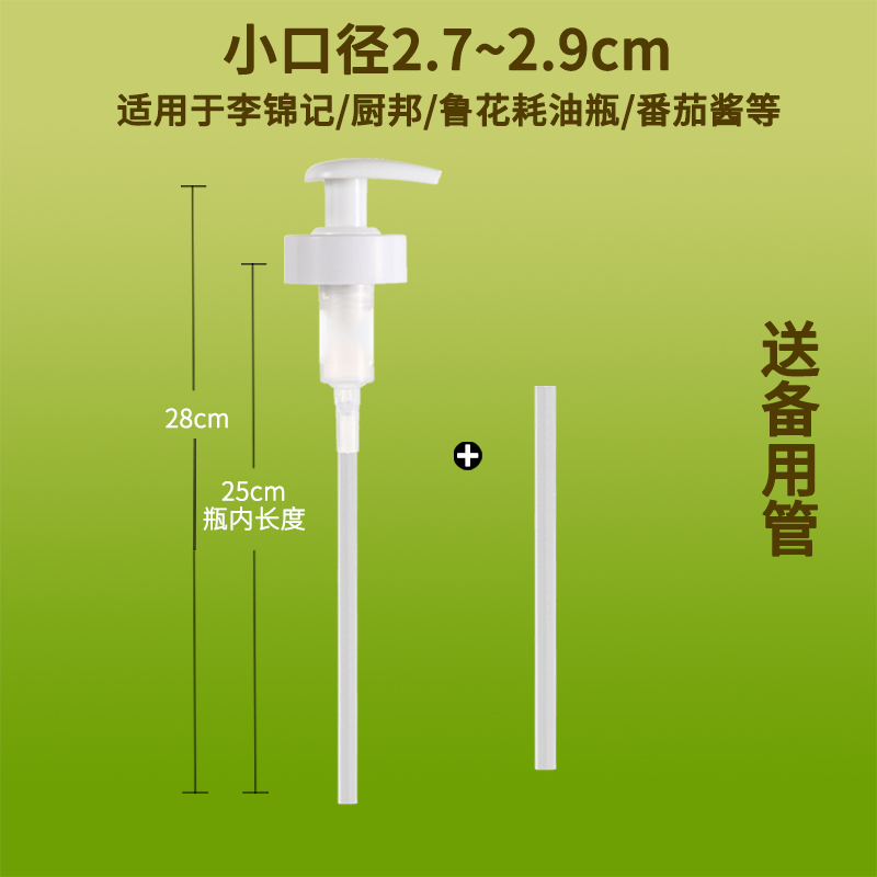 蚝油瓶按压嘴泵头通用海天蚝油挤压器按压式专用壶家用挤耗油神器 特价小号1个（只适合李锦记）