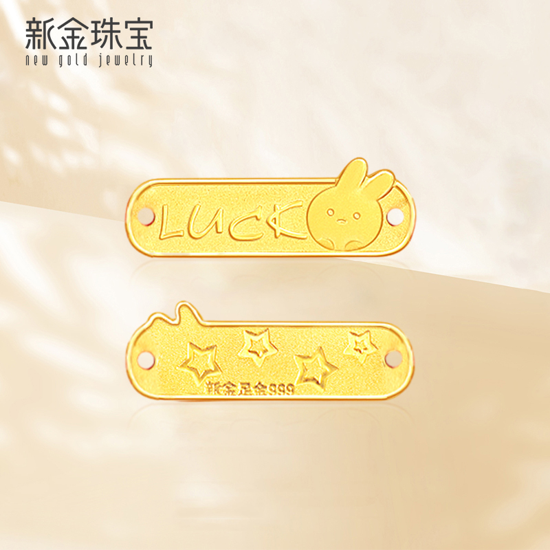 新金珠宝 黄金足金AU999.9幸运兔 1.6克