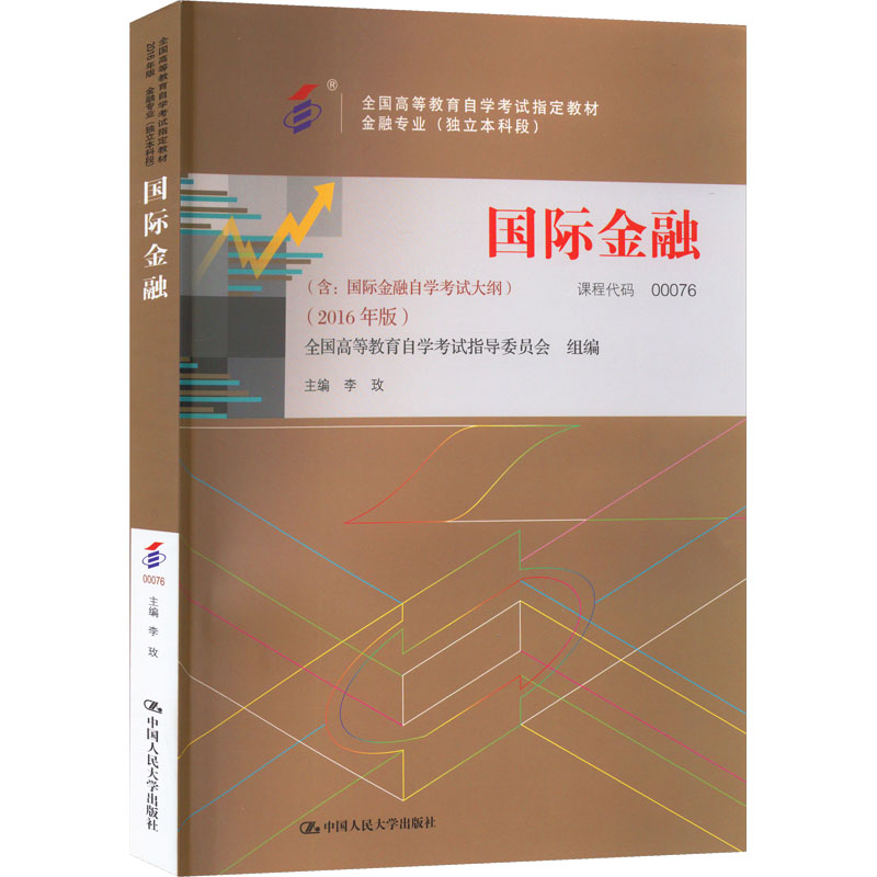[M]国际金融(2016年版)-9787300224824高清大图