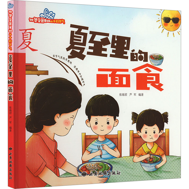 [M]夏至里的面食-9787555609025高清大图