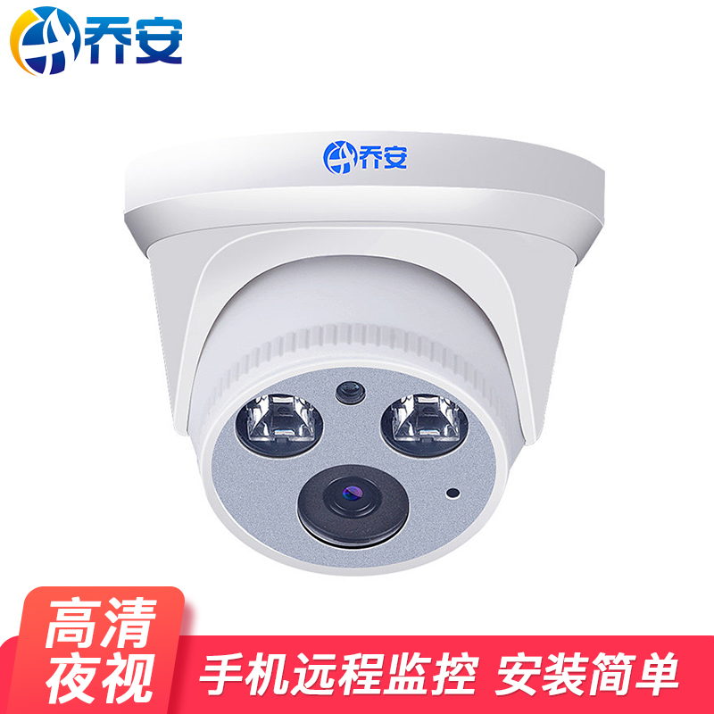 乔安200万高清网络摄像头家用夜视1080p广角室内半球h.265监控器