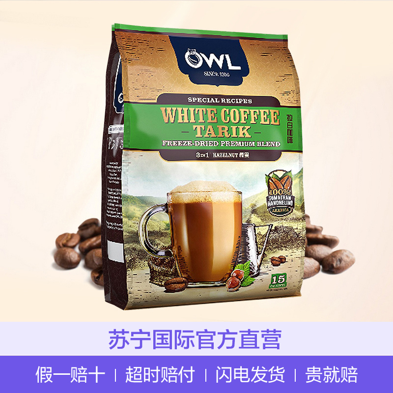 [榛果口味]猫头鹰(OWL)三合一拉白咖啡 榛果 540g/袋 进口咖啡 速溶咖啡 马来西亚进口