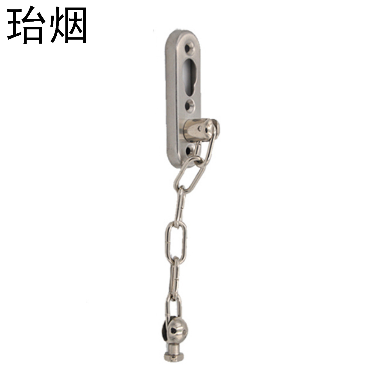 珆烟 防盗链条 13cm/套高清大图