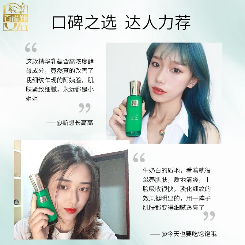 百雀羚草本帧颜淡纹修护精华乳 100ml 身体护理高清大图
