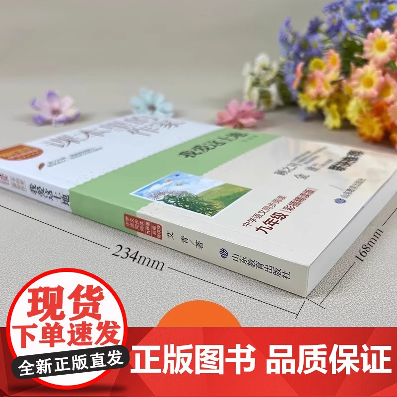 我爱这土地艾青诗集2025高考语文书目初中高中课外阅读书籍必读正版名著艾青诗选九年级上册的课外书初三配套人教版抗战这片土高清大图