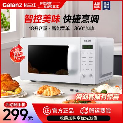 格兰仕(Galanz)微波炉 家用微波炉小型18L转盘均匀加热 智能按键操作一键解冻X30(W0)