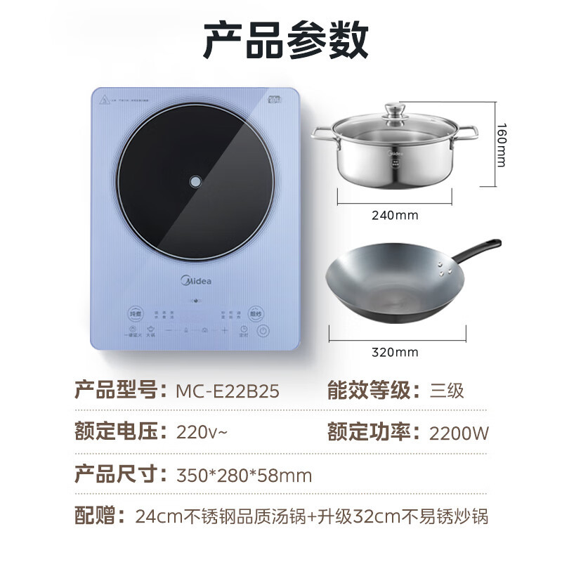 美的(Midea)铂钻系列 家用电磁炉 2200W大功率 恒匀火加热 爆炒定时多功能电磁炉套装 MC-E22B25