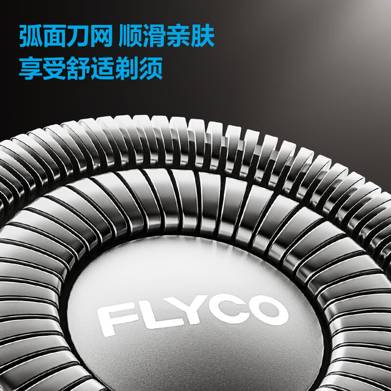 飞科(FLYCO) 全身水洗便携电动剃须刀FS962