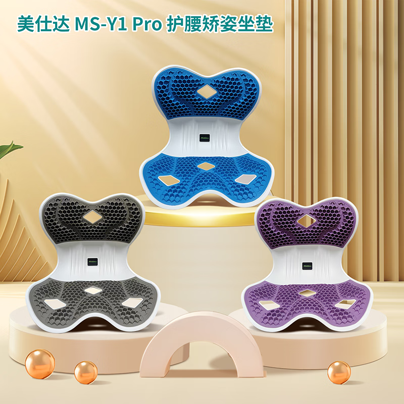 美仕达 按摩矫姿坐垫人体工学护腰护背久坐不累办公必备 MS-Y1Pro