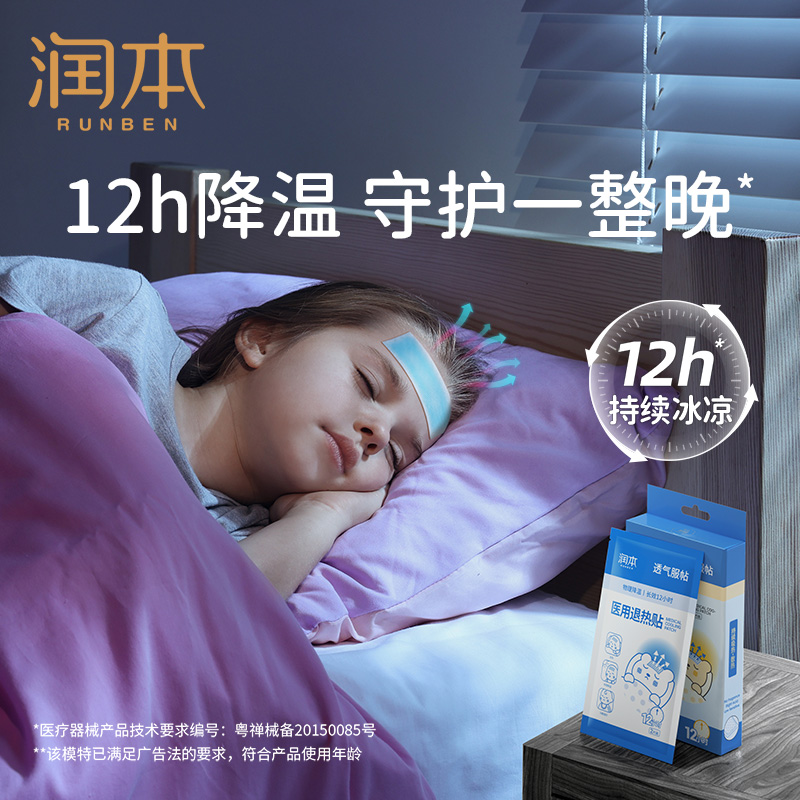 润本 退热贴6片装/盒-退热贴6片;3盒高清大图
