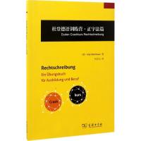 杜登德语训练营