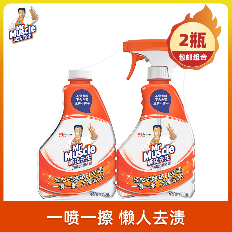 威猛先生厨房油污日常台面喷雾350g*2瓶 厨房清洁免水洗懒人水多表面清洁剂 桌面燃气灶 微波炉清洁高清大图