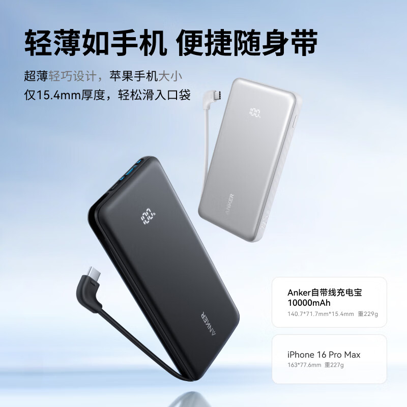 ANKER安克【新3C认证】自带type-c线充电宝移动电源 A110D 10000mAh 白色
