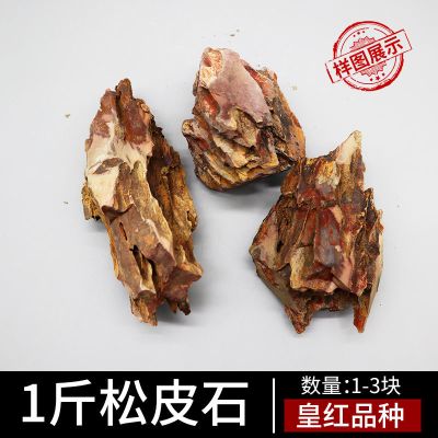 鱼缸天然原石松皮石假山造景石小块多孔大块石头水族箱装饰造景石 1斤松皮石(皇红品种)