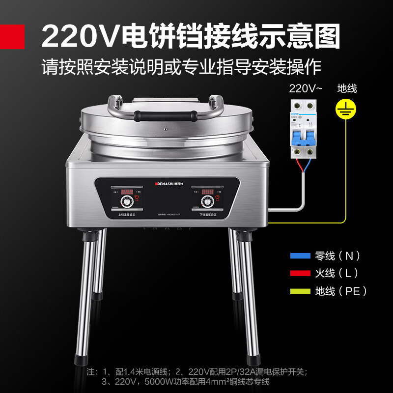 德玛仕(DEMASHI) EJB45L-2 商用电饼铛 大型双面加热 全自动电热大号电饼炉烤饼炉 烙饼机
