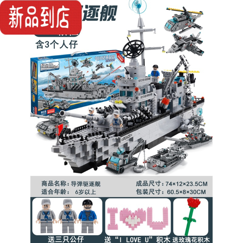 真智力积木航空母舰高难度巨大拼装玩具儿童新年礼物益智航母男孩子