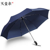 天堂伞雨伞折叠自动伞防晒太阳伞遮阳伞男女晴雨防晒伞 藏青-黑胶防嗮