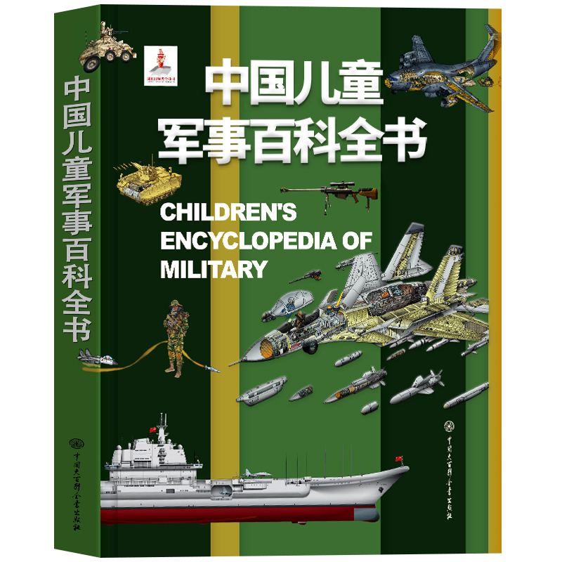中国儿童军事百科全书 [正版]任选-动植物太空中国儿童军事百科全书 dk儿童百科全书同系列 武器军事百科全书 百科全书大