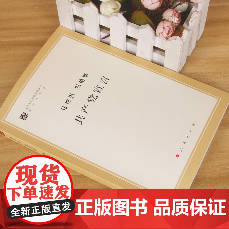 共产党宣言(著作单行本)/马列主义经典作家文库高清大图