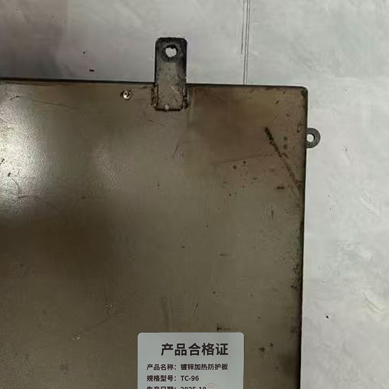 铁驰 镀锌加热防护板 TC-96 个高清大图