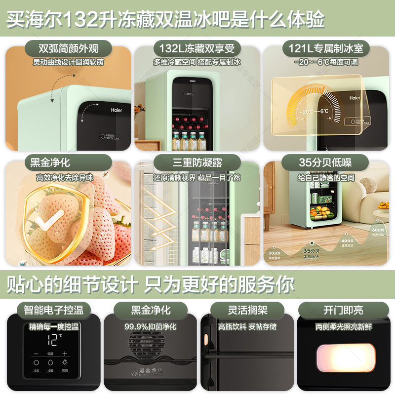 海尔(Haier)冰吧家用客厅办公室单门冰箱小型透明玻璃门水果饮料冷藏柜茶保鲜柜叶立式132升带冷冻室可制冰烟波绿高清大图