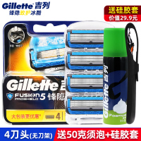 GILLETTE吉列锋隐致护刀片4个冰酷锋速5手动剃须刀顺爽刮胡刀赠剃须泡沫