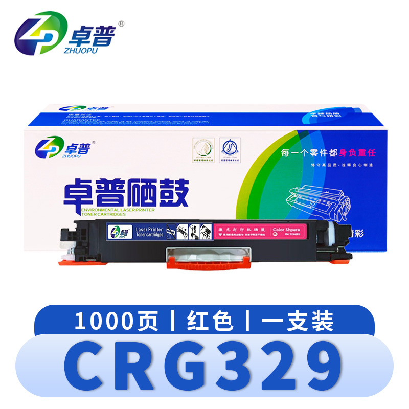 卓普 硒鼓CRG329红(支)高清大图