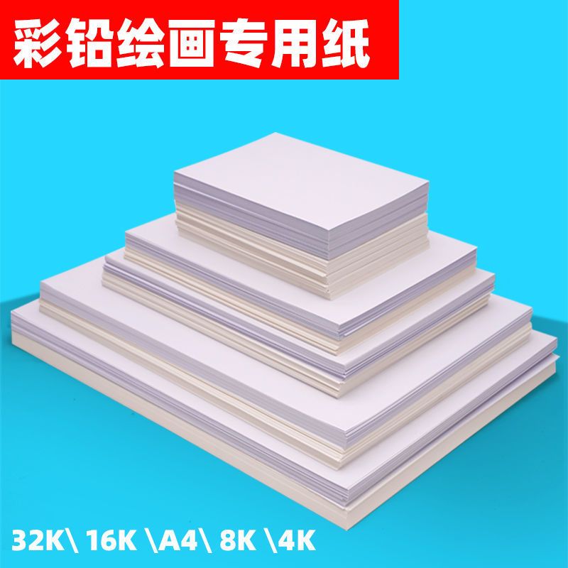油性彩铅画纸a4彩铅纸儿童手抄报8k油画棒专用纸美术绘画纸铅画纸