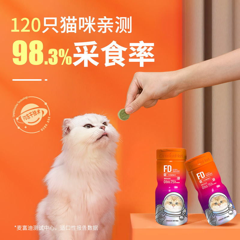 麦富迪小橙帽猫咪冻干猫草片60g成幼猫化毛膏温和排毛去毛吐毛球