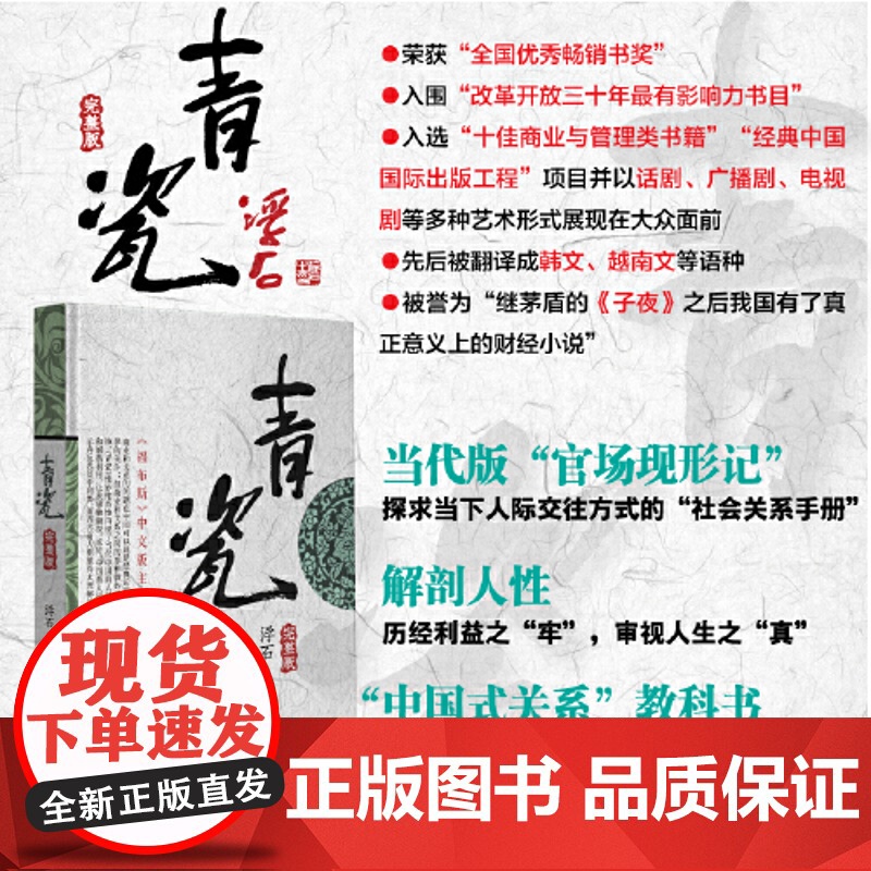青瓷小说 浮石著 张国立 王志文主演电视剧原著完整版未删减官场小说书 中国式关系小说类书籍高清大图