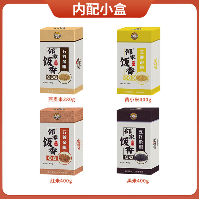 邻家饭香 杂粮米类礼盒1.58kg/盒 乡村振兴消费帮扶 832系列 FP79高清大图