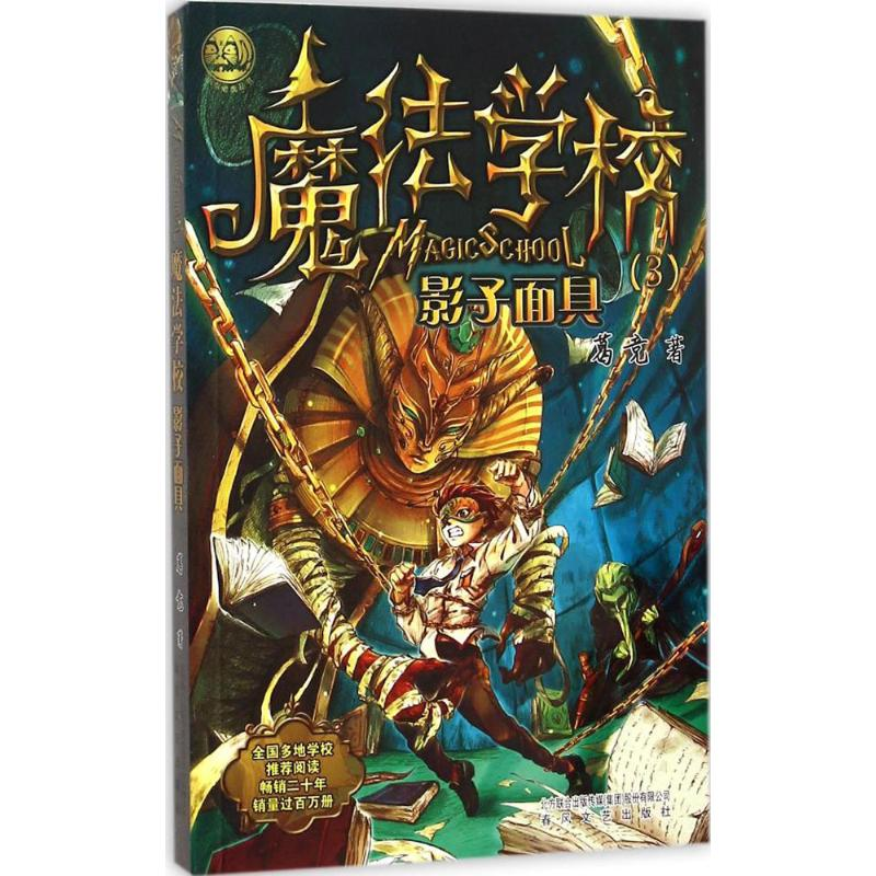 醉染图书魔法学校9787531349013高清大图