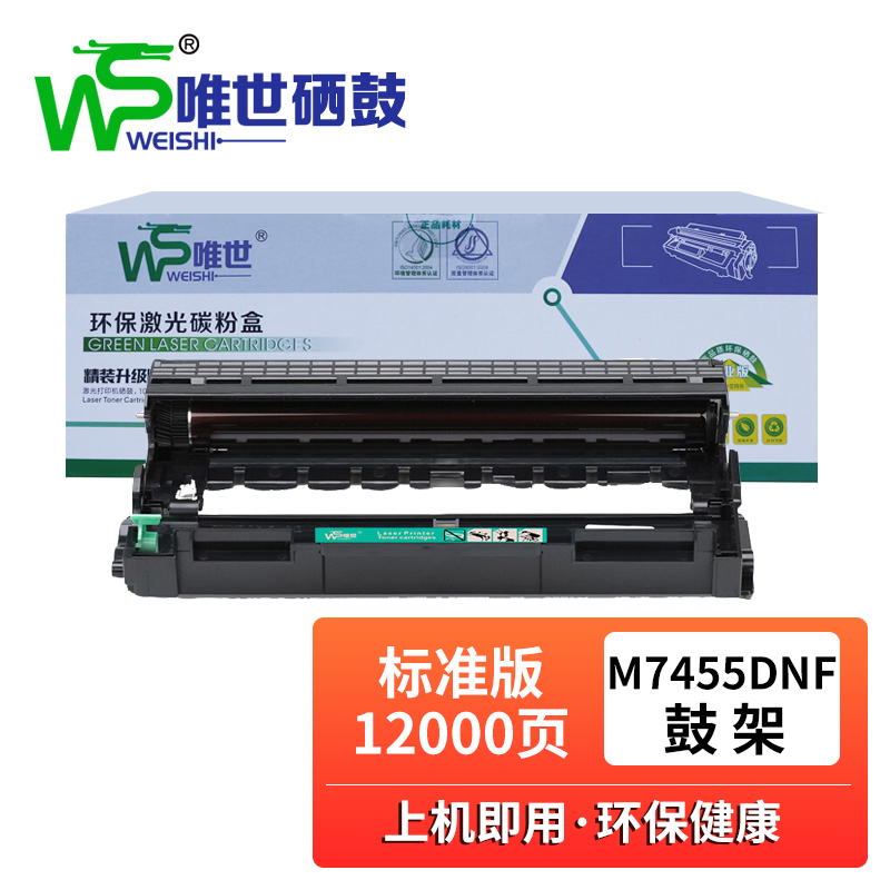 唯世硒鼓M7455DNF黑 支