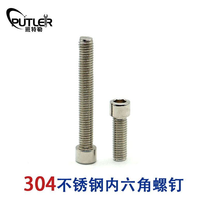 不锈钢内六角圆柱头螺钉M10*90mm高清大图