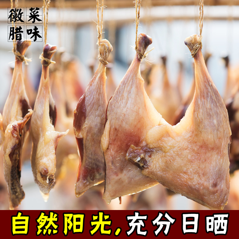 [买二送一] 风干腊鸭腿咸鸭腿农家土腊肉咸肉 买二送一