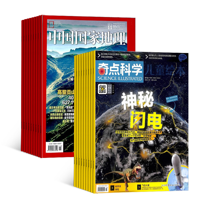 [醉染正版]奇点科学加中国国家地理杂志 2023年9月起订全年订阅共24期 杂志铺 杂志订阅 少儿科普读物人文地理人文历高清大图