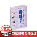 怎样提高你的睡眠质量 智慧先锋健康人生丛先