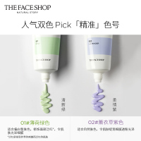 菲诗小铺 The Face Shop空气轻柔感隔离霜素颜水润保湿修饰肌肤瑕疵(02 薰衣草紫色) 35g