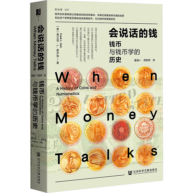[M]会说话的钱 钱币与钱币学的历史-9787522841700高清大图