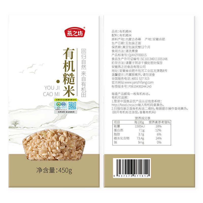 燕之坊有机糙米450g 五谷杂粮糙米饭粗粮粮油主食沙拉