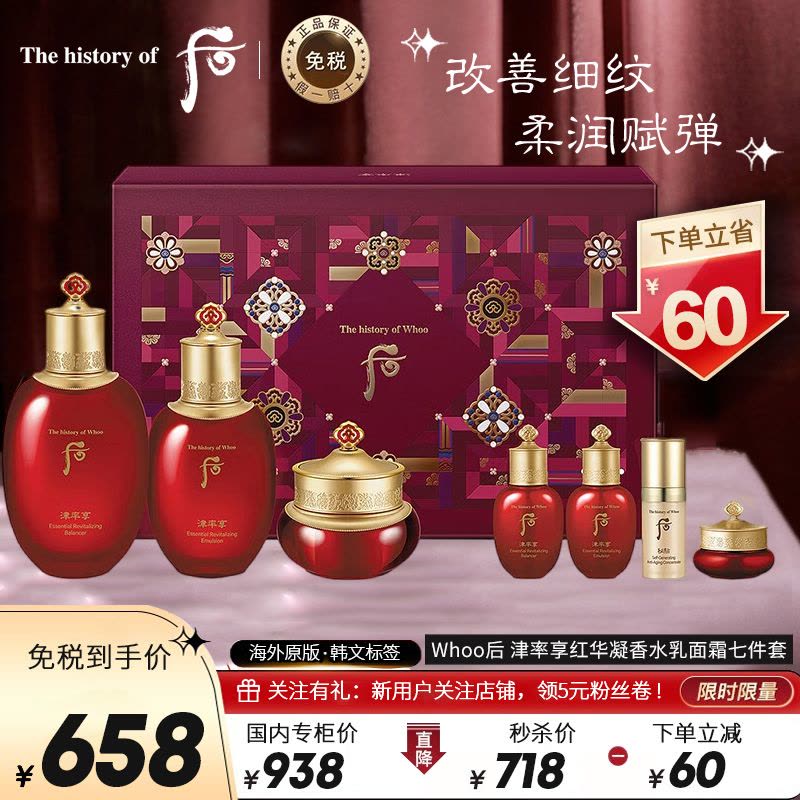 抗皱淡纹]韩国Whoo后套装套盒津率享红华凝香水乳面霜七件套津率享水乳