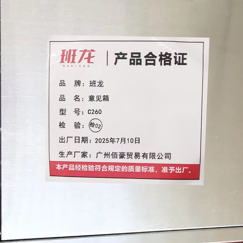 班龙意见箱C260个高清大图