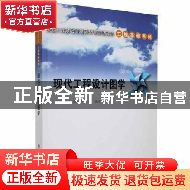 正版 现代工程设计图学 唐觉明,徐滕岗,朱希玲编著 清华大学出高清大图